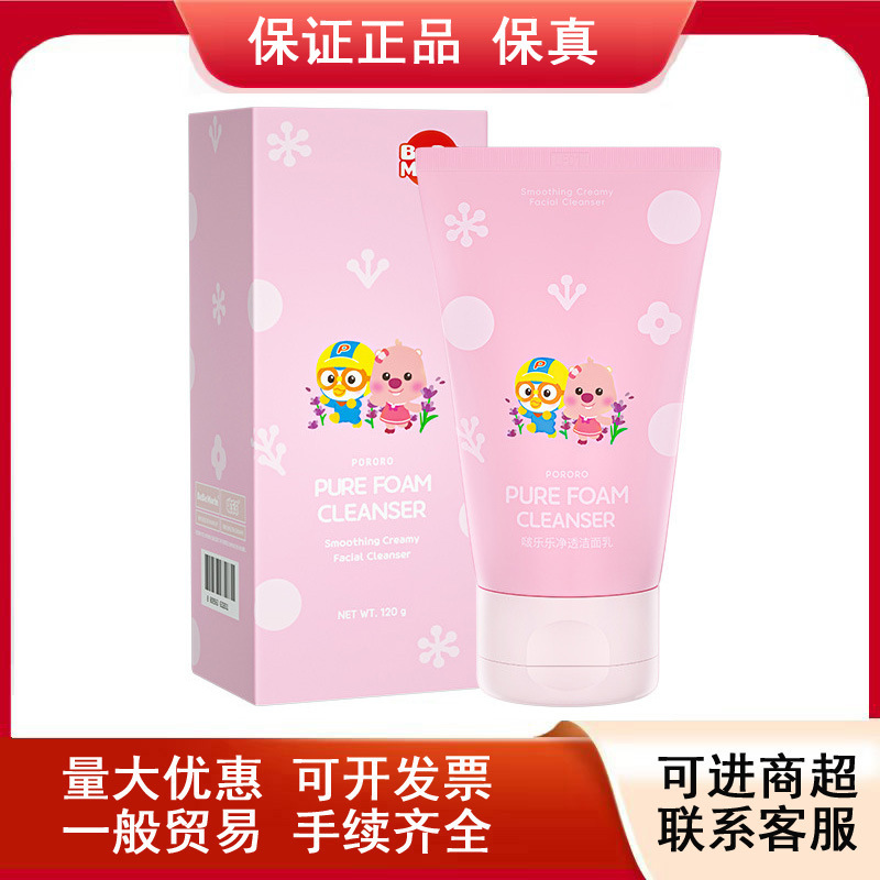 韩国进口啵乐乐净透洁面乳儿童洗面奶洗脸面部温和清洁毛孔3-12岁