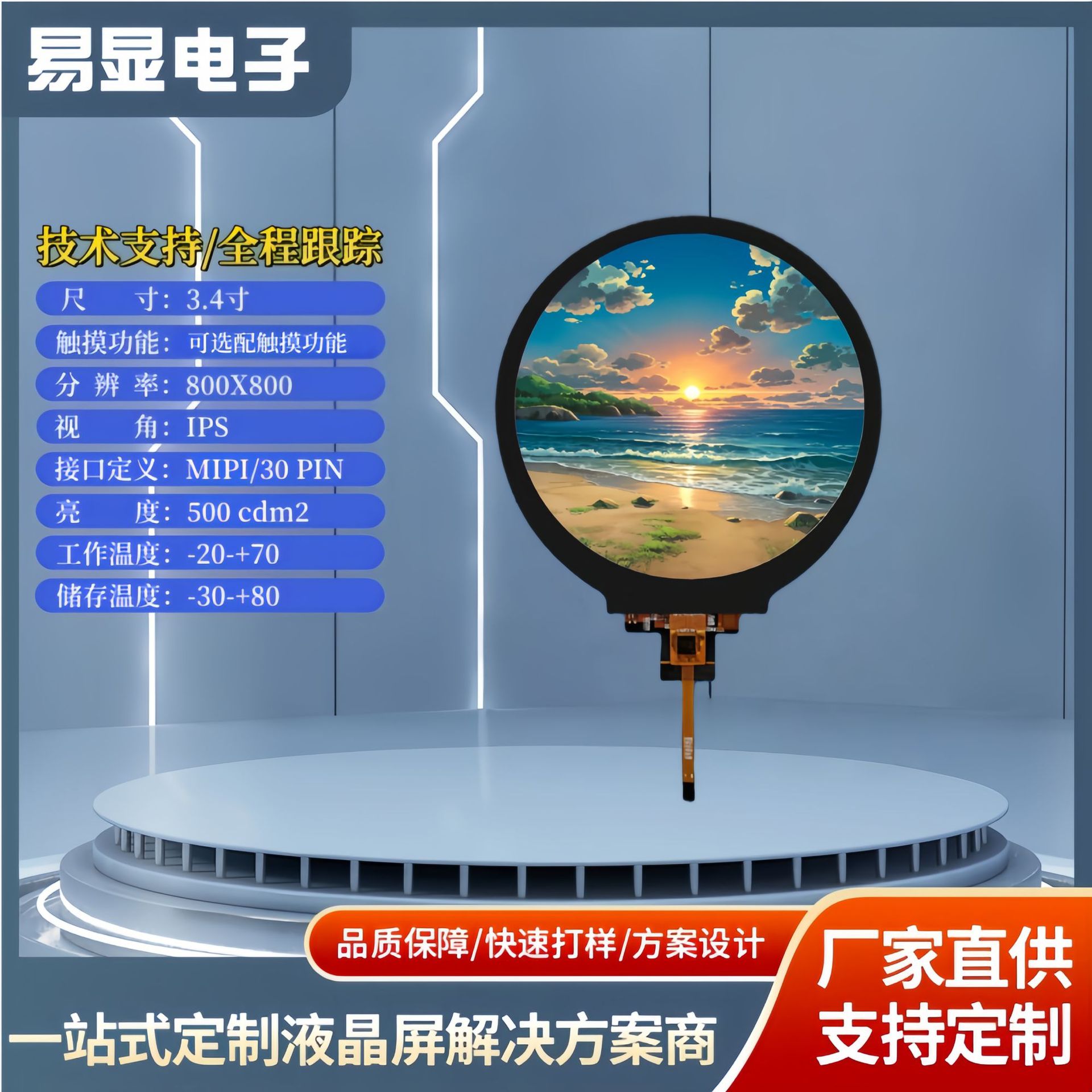 3.4寸800*800 MIPI家电医疗仪表工控智能家居圆形液晶显示屏