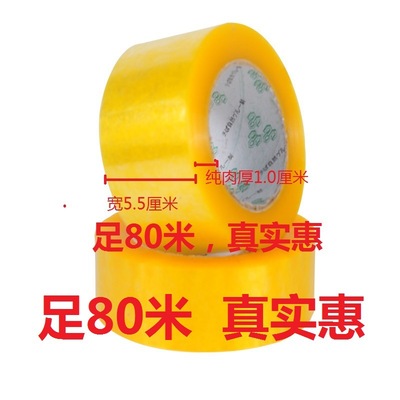 厂家销售5.5cm透明胶带 宽胶带纸物流快递打包封箱带封口胶布5584