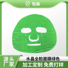 水晶全脸面膜 绿色