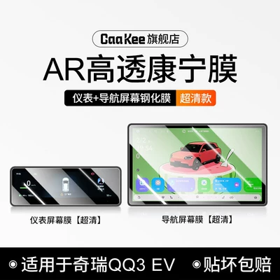 Suitable for 26 Models of Car interior film - suitable-for-26-chery-qq3ev-models-navigation-156inch-inch-instrument-panel-matte-tempered-glass-screen-protector
