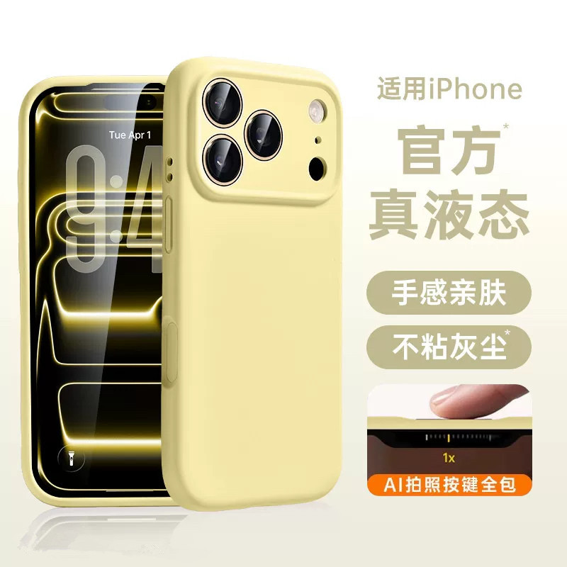 適用iPhone18ProMAX手機殼精孔固態硅膠蘋果17純色液態全包保護套