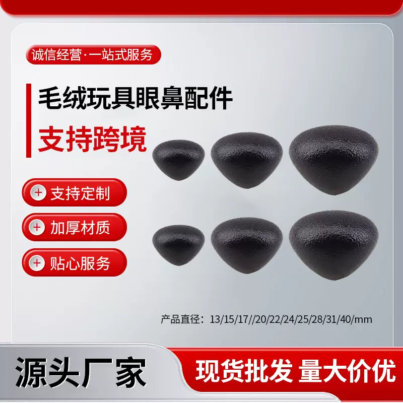 毛绒玩具磨砂三角鼻diy饰品配件动物鼻子玩具公仔狗狗泰迪熊鼻子