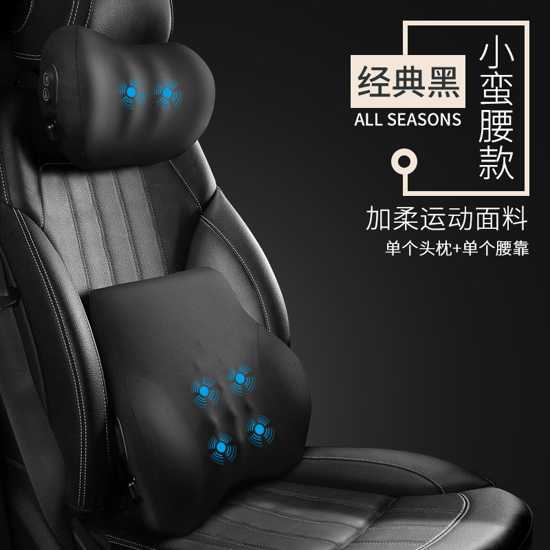 車のヘッドレストの背もたれセットの首枕の背もたれの電気マッサージの記憶綿の車載シートの夏の腰枕の枕|undefined