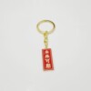 Chinese protective amulet, creative keychain, backpack, bag decoration, car keys, decorations, pendant, Chinese style