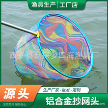 厂家批发铝合金印图彩网头抄网头彩色印花防挂速干不沾水渔网