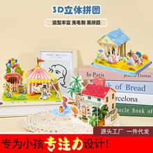 摆摊DIY手工制作材料包3D立体拼图纸质模型益智幼儿园玩具小礼品
