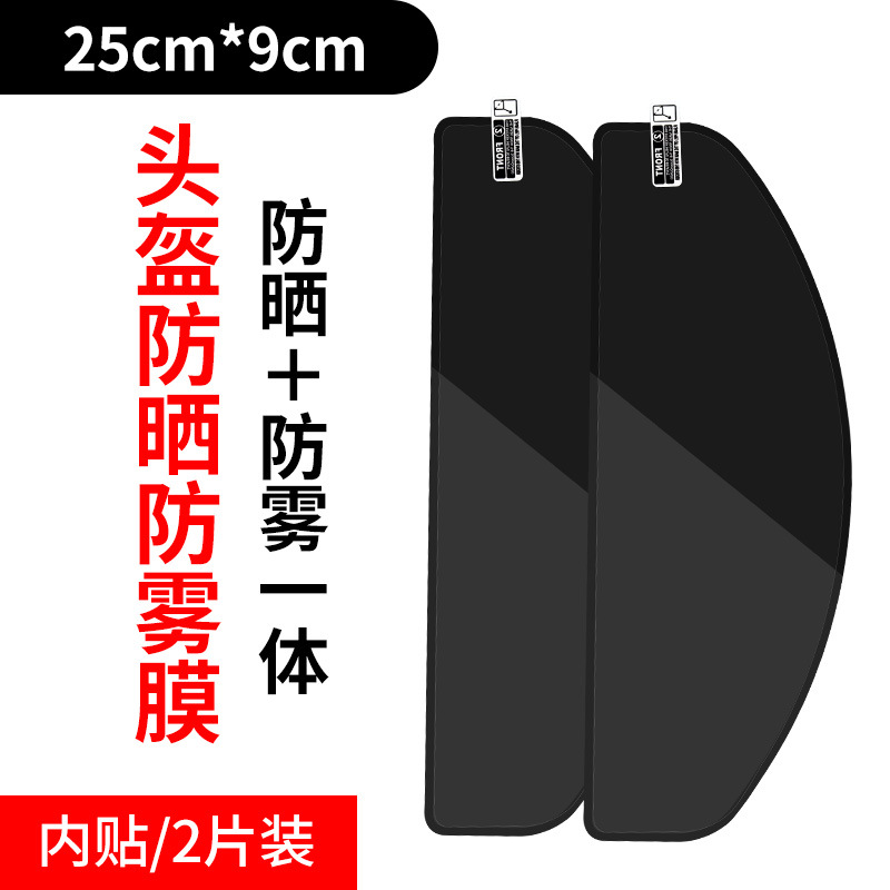 Film Anti-UV – Diàndòngchē Motorcycle helmet anti-fog film - tpu-high-heat-insulation-helmetsunscreen-anti-fog-film-2-pieces