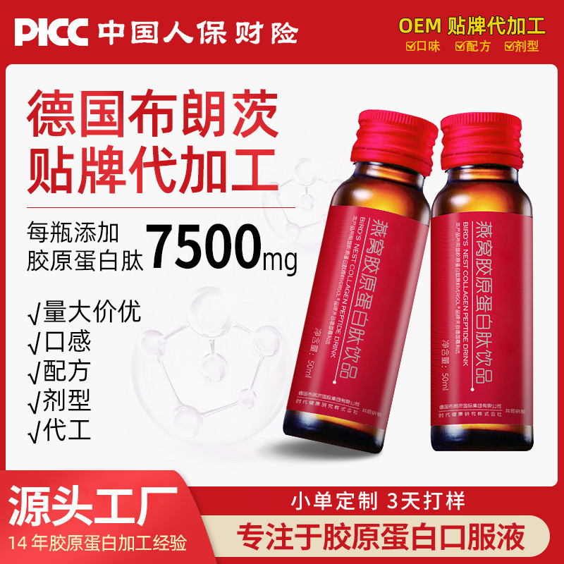 [Small Order Customization] Collagen Oem, Enzyme Collagen Peptide Oral Liquid Powder in Bags Oem