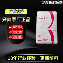 高流动PC科思创2805 2405透明通用级易加工聚碳酸酯pc塑料