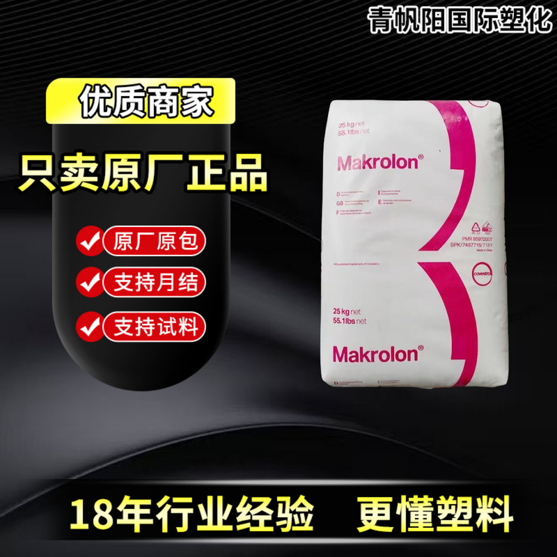 High Flow Pc Covestro 2805 2405 Transparent General Grade Easy to Process Polycarbonate Pc Plastic