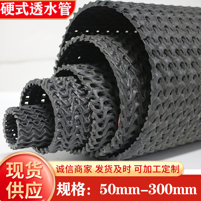 公路铁路用曲纹网状渗排水管园林绿化用疏水管HDPE硬式透水管