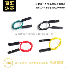 杜邦线 1P 母对母 双头线 100/200mm线长 10色 彩色测试线 电子线