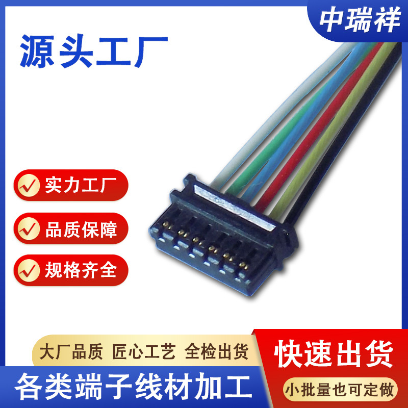 6pin0.6刺破式端子线0.6mm间距连接线束jst 08XSR-36S国产平替料