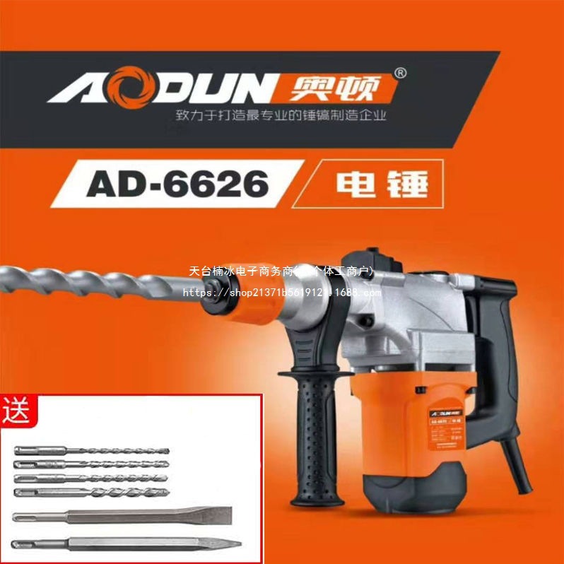 奥顿电锤6626多功能电锤冲击钻混凝土搅拌器工业级开孔冲击钻包邮