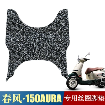 Electric vehicle foot mat – Modification Accessories