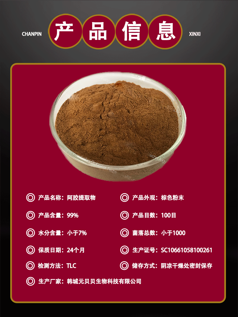 阿胶提取物_03.gif