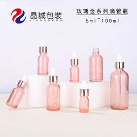 30ml粉色精油瓶50ml精华液15ml玫瑰金瓶100ml半透粉滴管瓶分装瓶