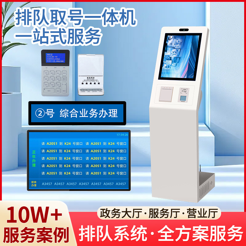 取号排队叫号机自助终端取票机政务银行医院餐厅车管所立式触摸屏
