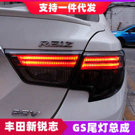 适用于14-18款丰田新款锐志尾灯总成改装日版熏黑GS尾灯总成LED