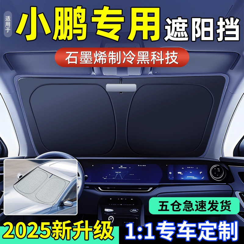 Suitable for Xpeng P7+/G3/G6/G7/G9/MONA/M03 car sunshade front windshield sun protection and heat insulation umbrella panel Suitable for Xpeng P7+/G3/G6/G7/G9/MONA/M03 car sunshade front windshield sun protection and heat insulation umbrella panel