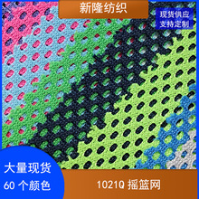 摇篮网眼布手袋运动服装鞋帽童车箱包办公椅坐垫布料揺兰洞洞网布