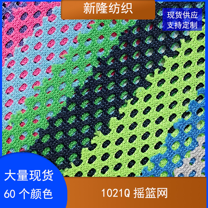 摇篮网眼布手袋运动服装鞋帽童车箱包办公椅坐垫布料揺兰洞洞网布