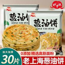 面饼半成品葱油饼官方旗舰店早餐上海正品饼皮正宗老煎饼手抓饼