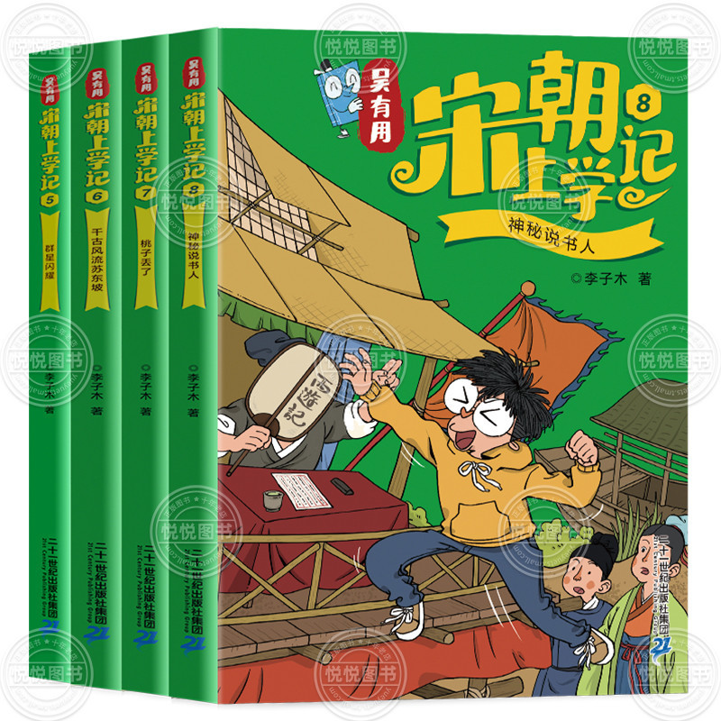 【송나라】5~8권