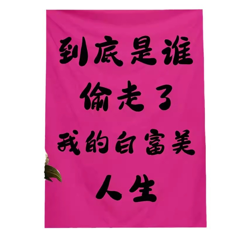 재미있는 텍스트 그림 케이크 교수형 천 유행 배경 천 침실 기숙사 장식 침대와 아침 식사 룸 개조 벽 천