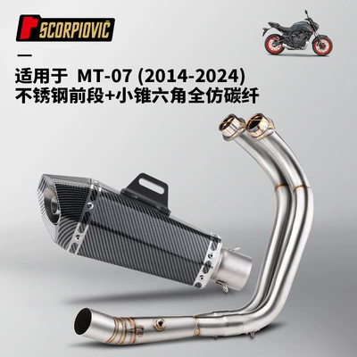 full section modification MT07 stainless: Motorcycle exhaust pipe - mt07-stainless-steel-front-section-small-cone-hexagonal-fully-imitation-carbon-fiber-2011-2024