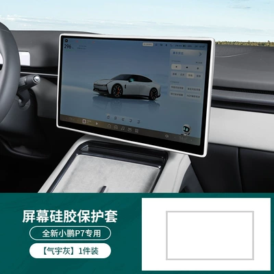 Suitable for 24-26 models of the Xpeng P7+ extended range version, center console navigation screen protective cover, silicone frame interior accessories (Other Automotive Interior Supplies) - 24-26-models-p7screen-protectorash-gray-156inch