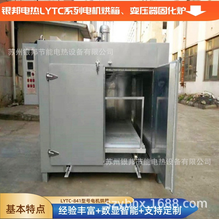 煤矿行业电机线圈烘烤箱 电机环氧树脂浸漆烘箱 轨道式电机烘干箱