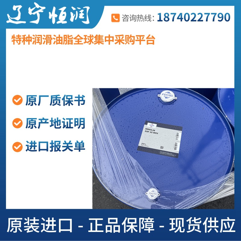 潘东兴PENTOPOL J32液压油福斯FUCHS RENOLIN ZAF 32 BHV铁路竞标