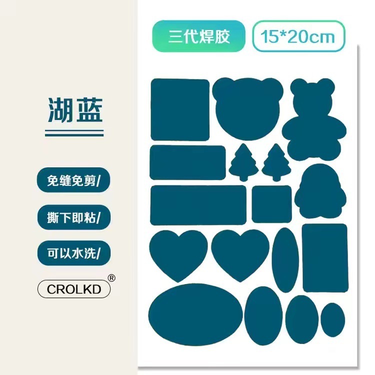 羽绒服补丁贴衣服修补自粘修复贴可水洗免缝破洞布贴潮流补丁贴|undefined