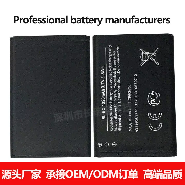 适用诺基亚BL-5C手机锂电池3.7V小音箱响1110行车记录仪蓝牙音箱