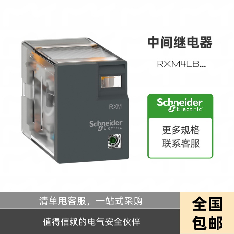 RXM4LB2P7/2BD/2B7/2E7/2ED/2F7/2FD/2JD中间继电器RXM4LB1BD