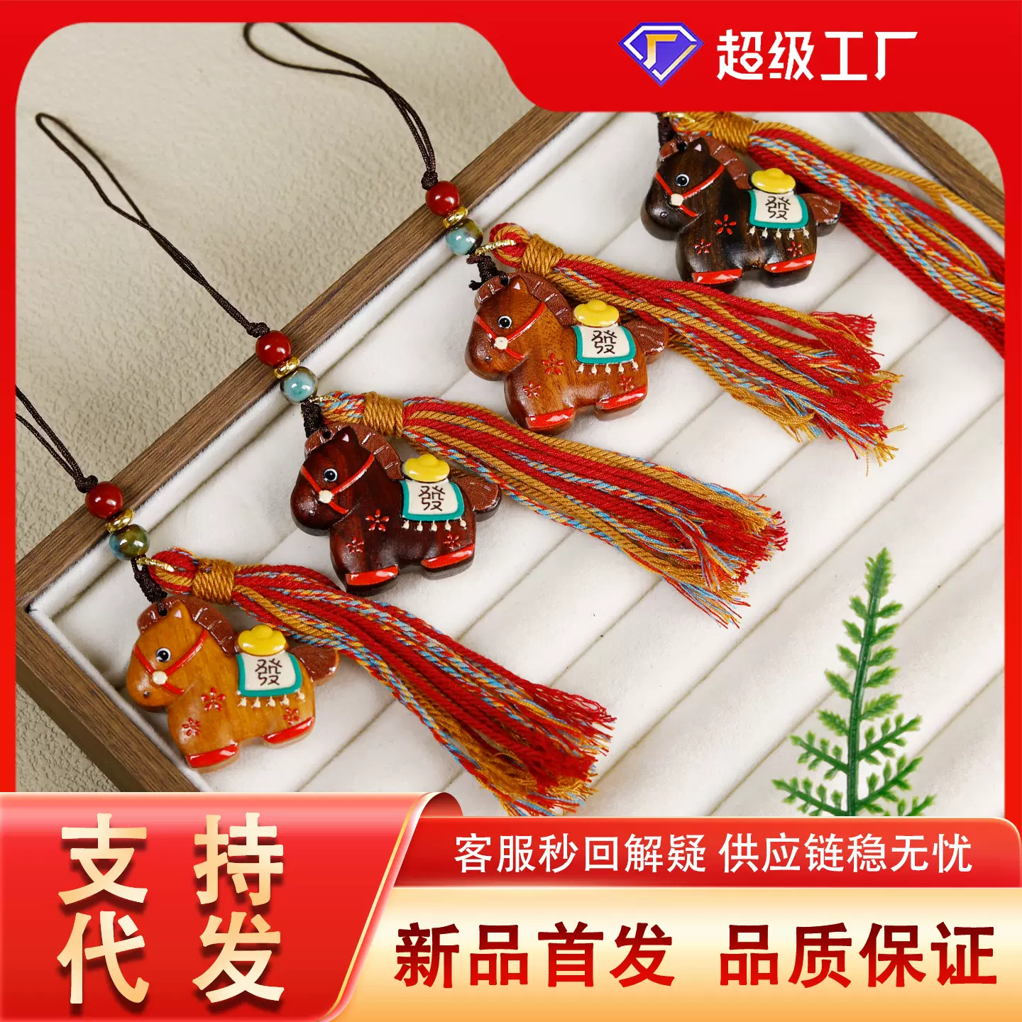 紫檀木马上发财手机链挂件diy手工编织彩绘生肖马钥匙扣包包挂饰