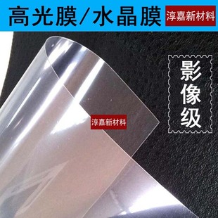 Protective film Transparent sliding door High-Glow film Flash film Acrylic film Shadow film Decorative painting Mounting film Ultra-transparent Crystal film