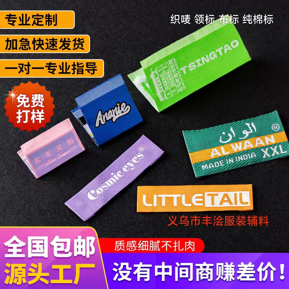 源头工厂直销服装领标织唛布标柔软不扎肤童装女装缎面织标批发