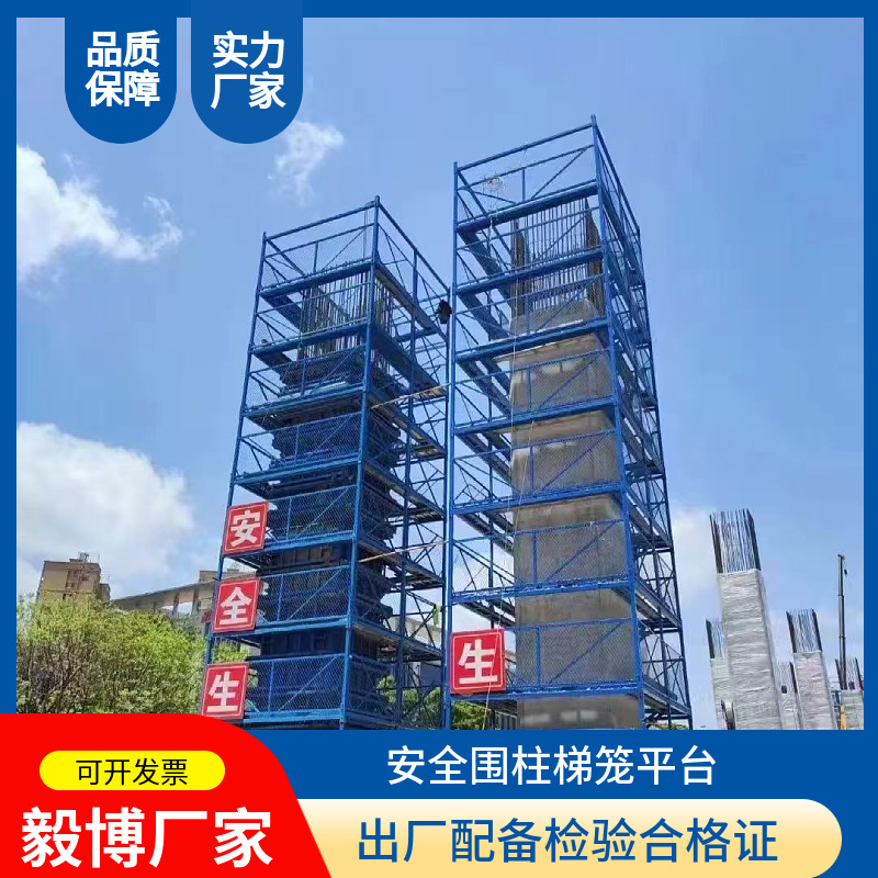 装配式建筑安全围笼梯笼 桥梁施工墩柱防护平台 深基坑箱式安全梯