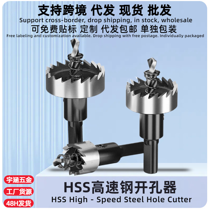 不锈钢开孔器定位钻头合金高速钢超硬中心钻双金属开口器钻芯铁皮
