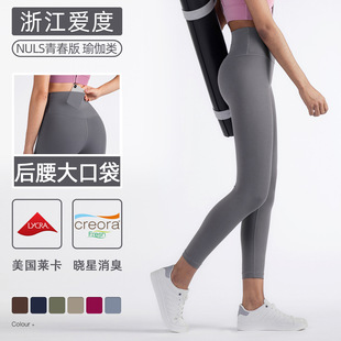NULS Youth High Waist Yoga Pants Women's No Embarrassment Line Hip Lifting Sports Trousers Back Waist Pocket Fitness Tight Pants