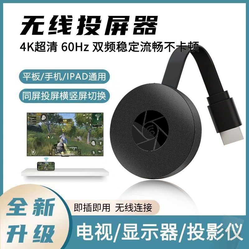 HDMI Wireless Same-Screen Device 2.4g Push Treasure High-Definition Mobile Phone Screen Projector 4K Ultra-High Definition Quality Tv Box