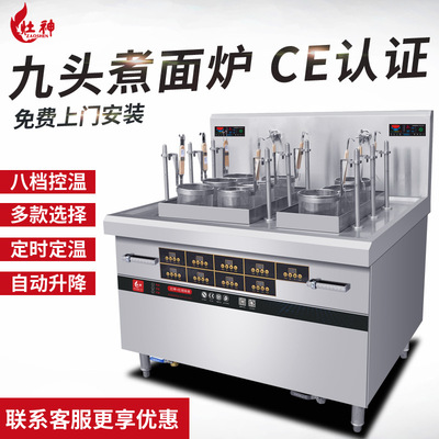 商用全自動煮面爐定時升降立式電磁9頭煮面爐餐飲煮粉面多頭6頭