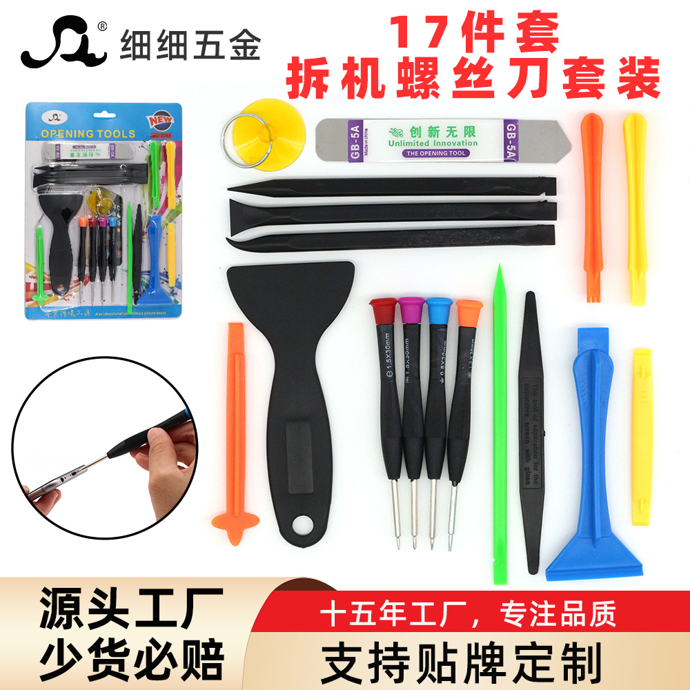 *2288多功能手机拆机维修工具套装17合1螺丝刀双头撬棒拆机片组合