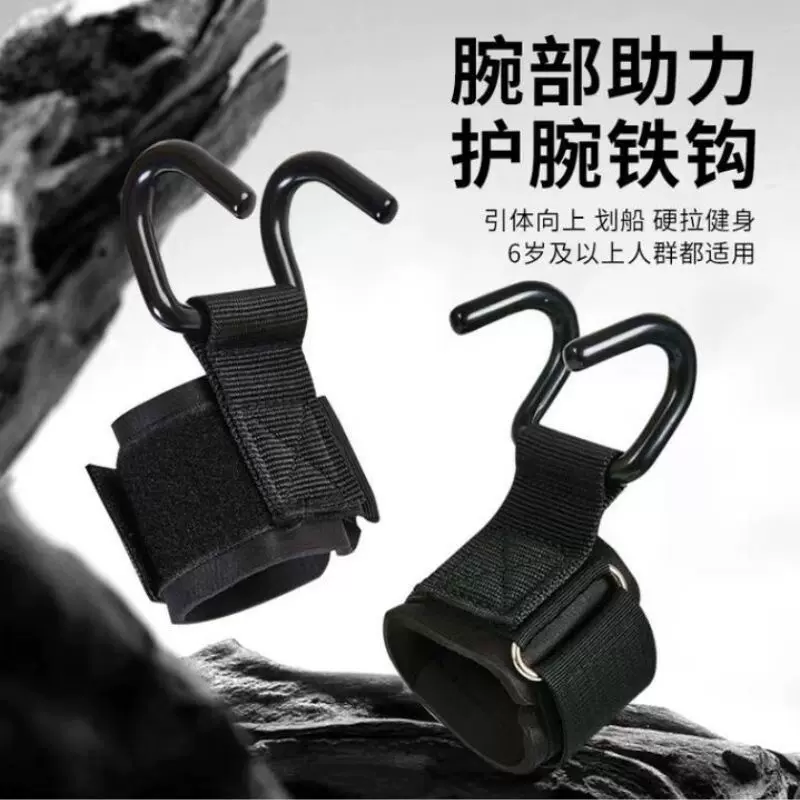 吊单杠引体向上辅助钩吊腰椎助力钩健身护腕男握力钩防脱手套训练