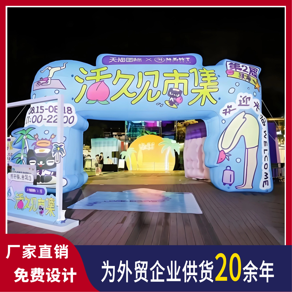 大型pvc充气拱门网红打卡市集摊位品牌活动宣传厂家定制气模门头
