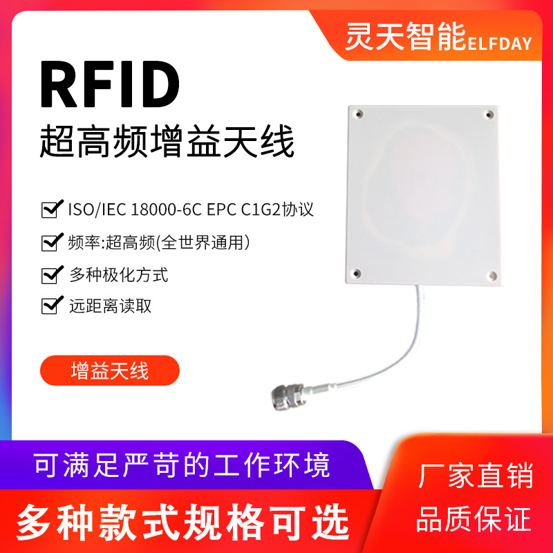 rfid天线超高频分体式读写器外接配件高增益天线可室内外防雷水电