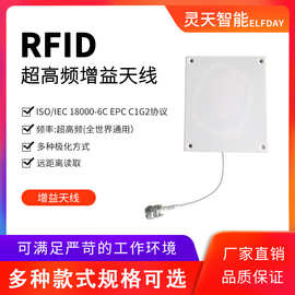 rfid天线超高频分体式读写器外接配件高增益天线可室内外防雷水电